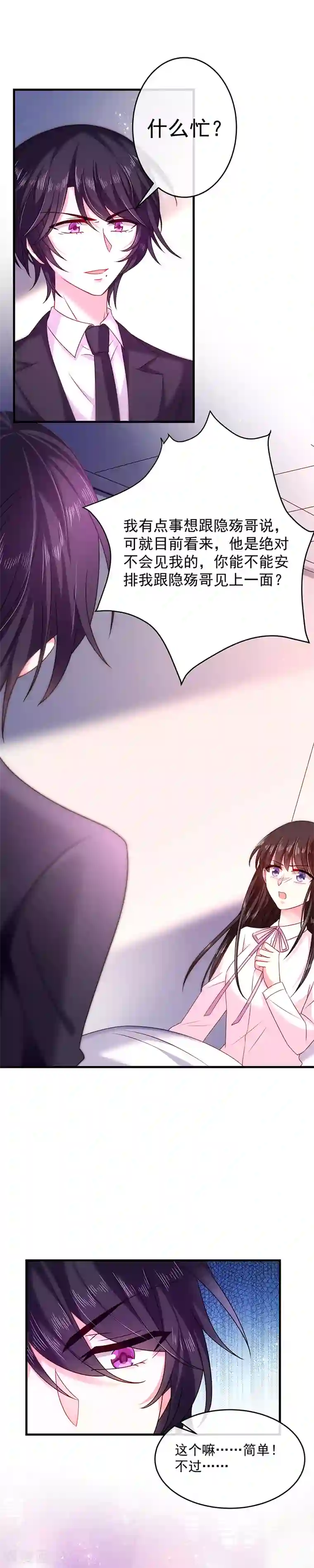 恶魔，别吻我第28话 当年的隐情