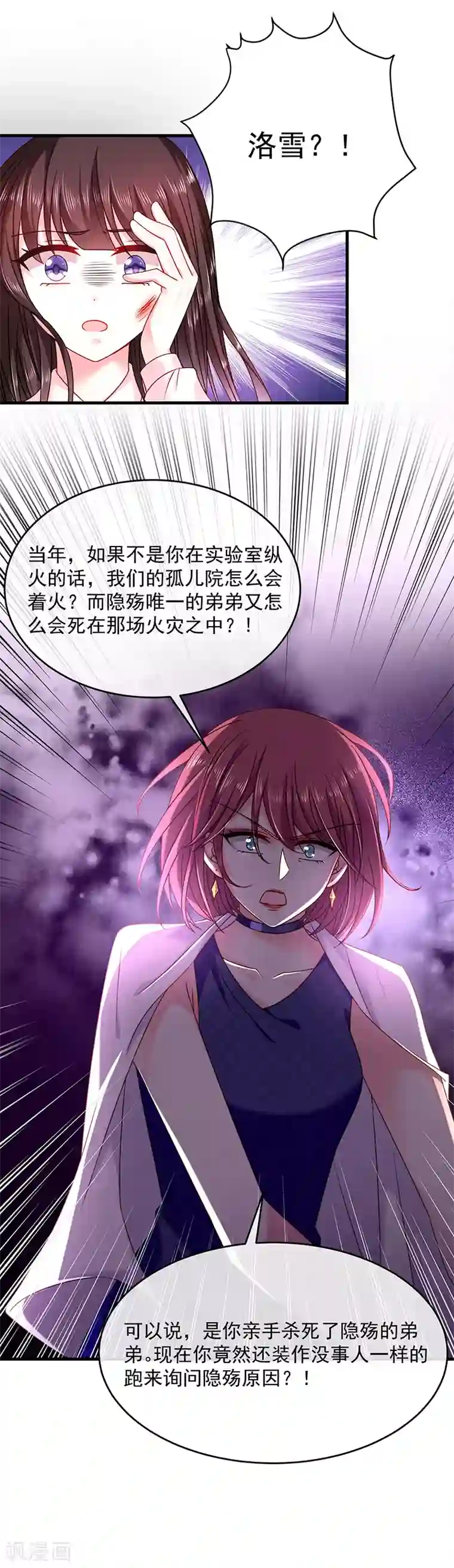 恶魔，别吻我第28话 当年的隐情