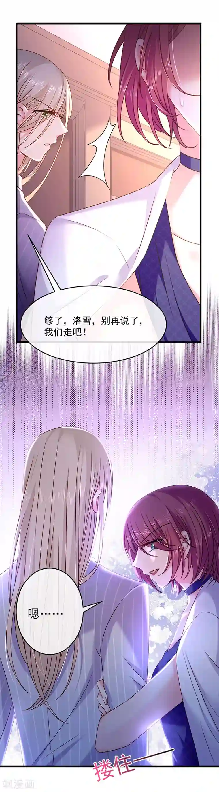 恶魔，别吻我第28话 当年的隐情