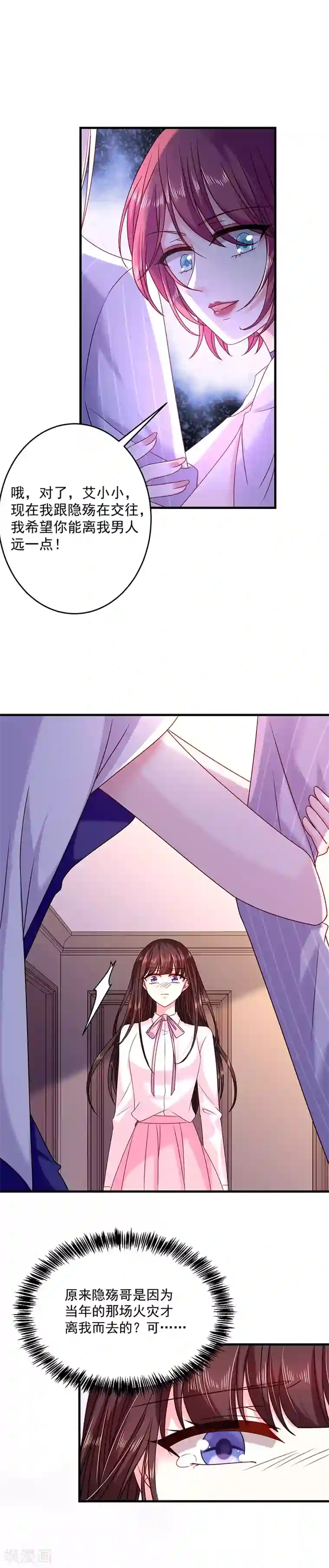 恶魔，别吻我第28话 当年的隐情
