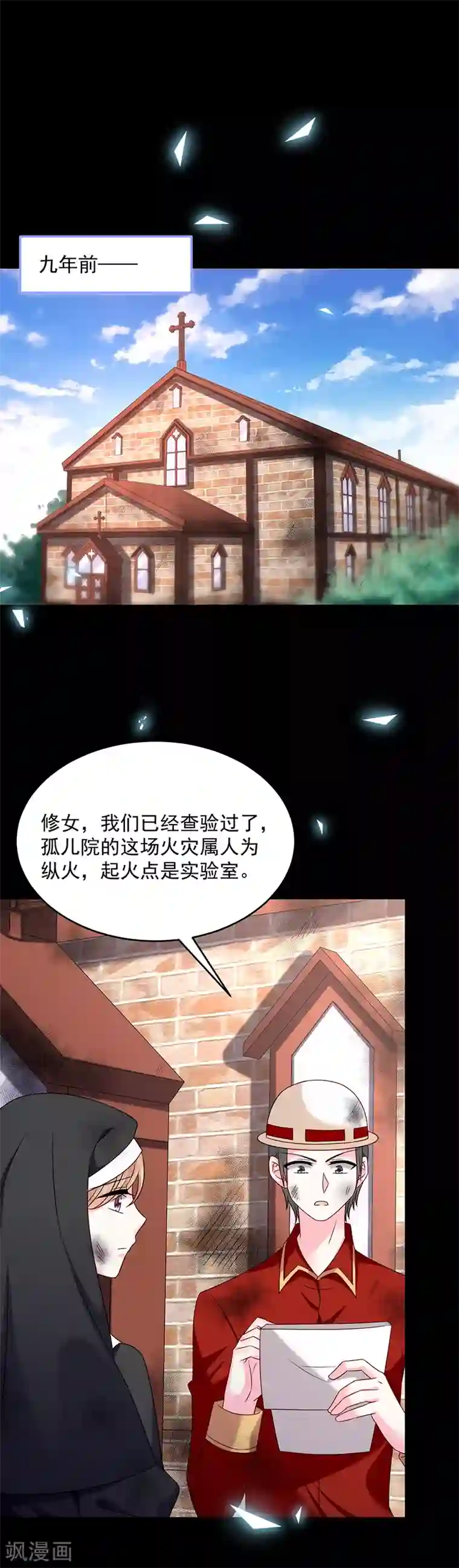 恶魔，别吻我第28话 当年的隐情