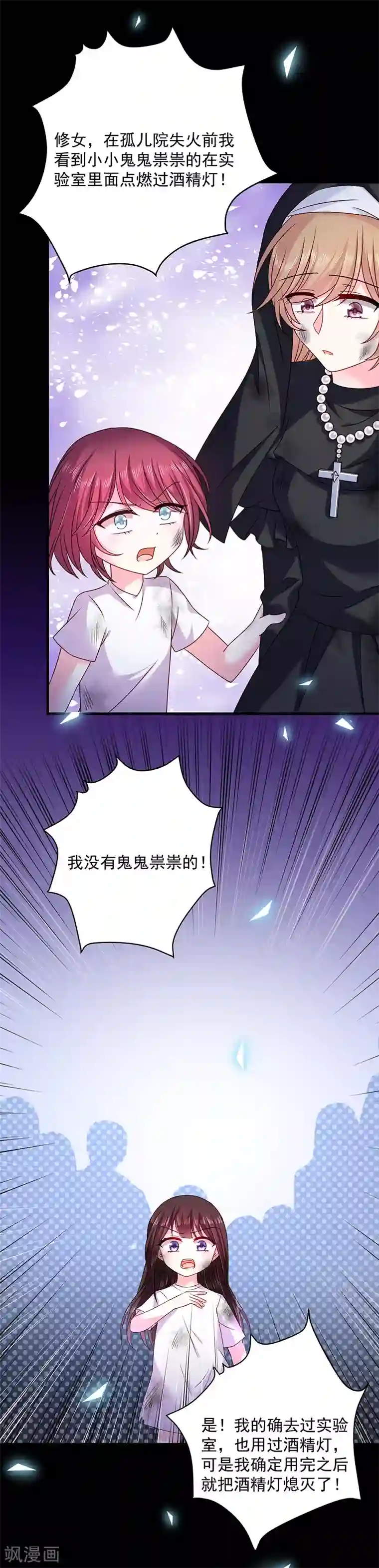 恶魔，别吻我第28话 当年的隐情