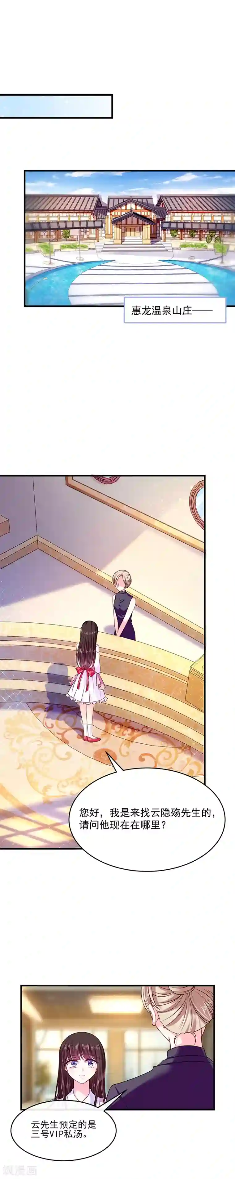 恶魔，别吻我第29话 要不要跟我试试