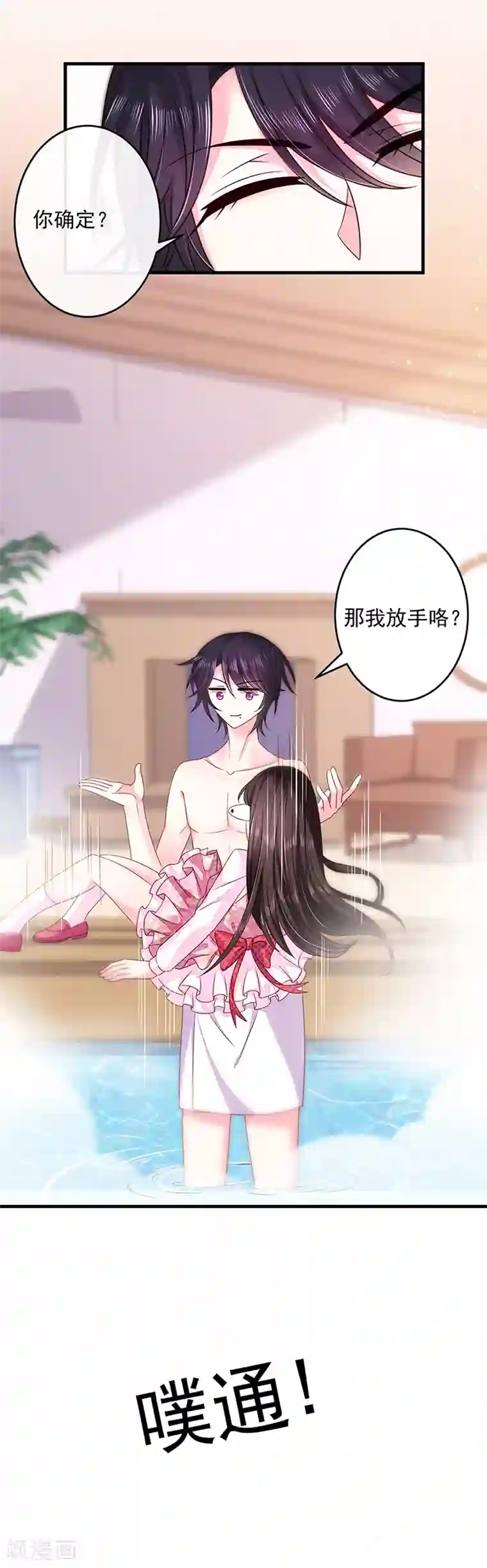 恶魔，别吻我第29话 要不要跟我试试