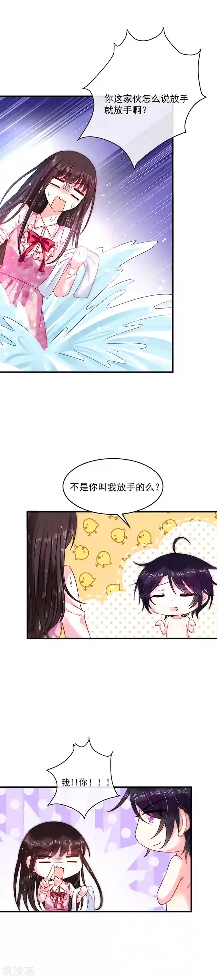 恶魔，别吻我第29话 要不要跟我试试