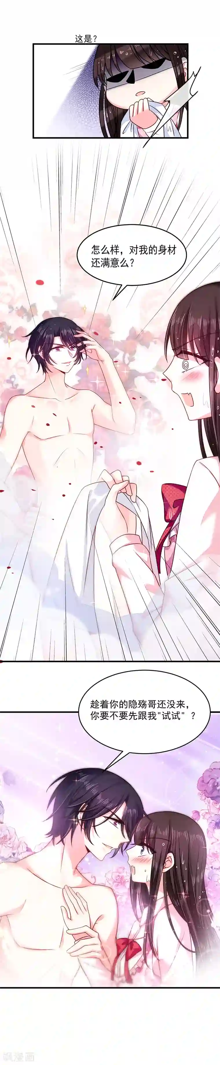 恶魔，别吻我第29话 要不要跟我试试