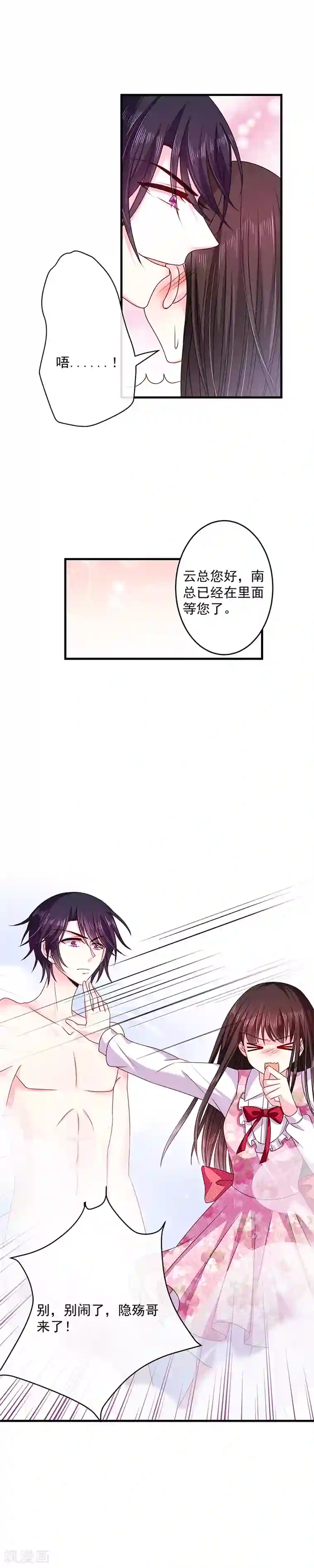 恶魔，别吻我第29话 要不要跟我试试