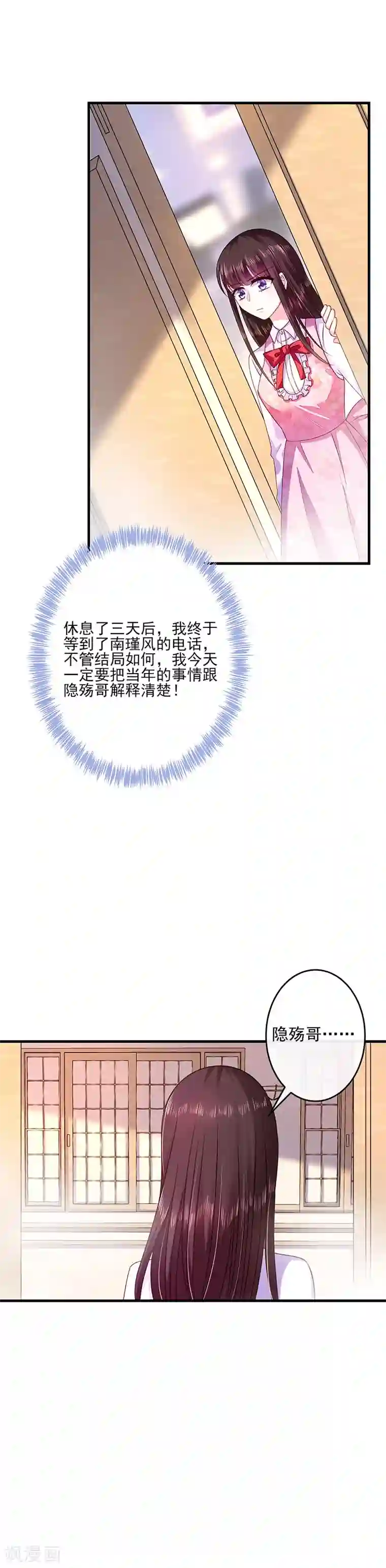 恶魔，别吻我第29话 要不要跟我试试