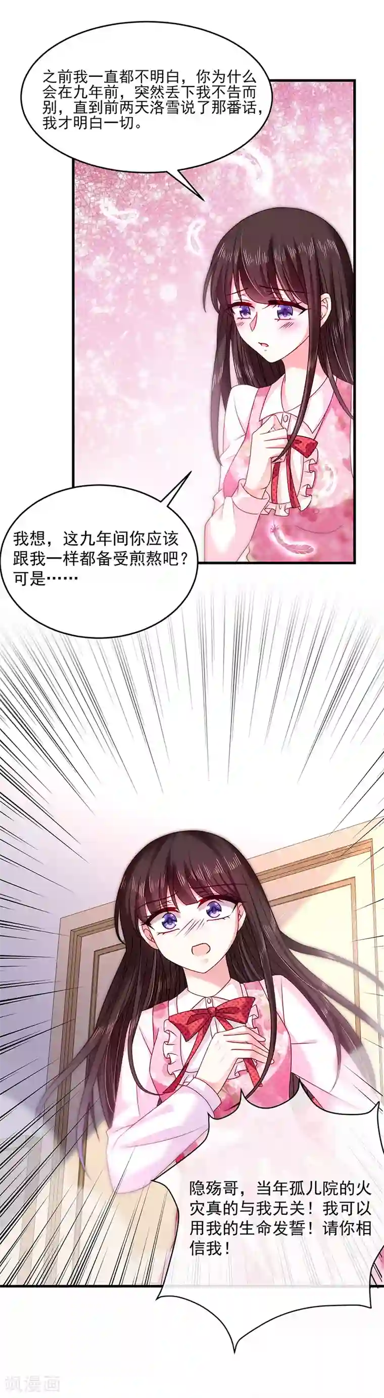 恶魔，别吻我第29话 要不要跟我试试