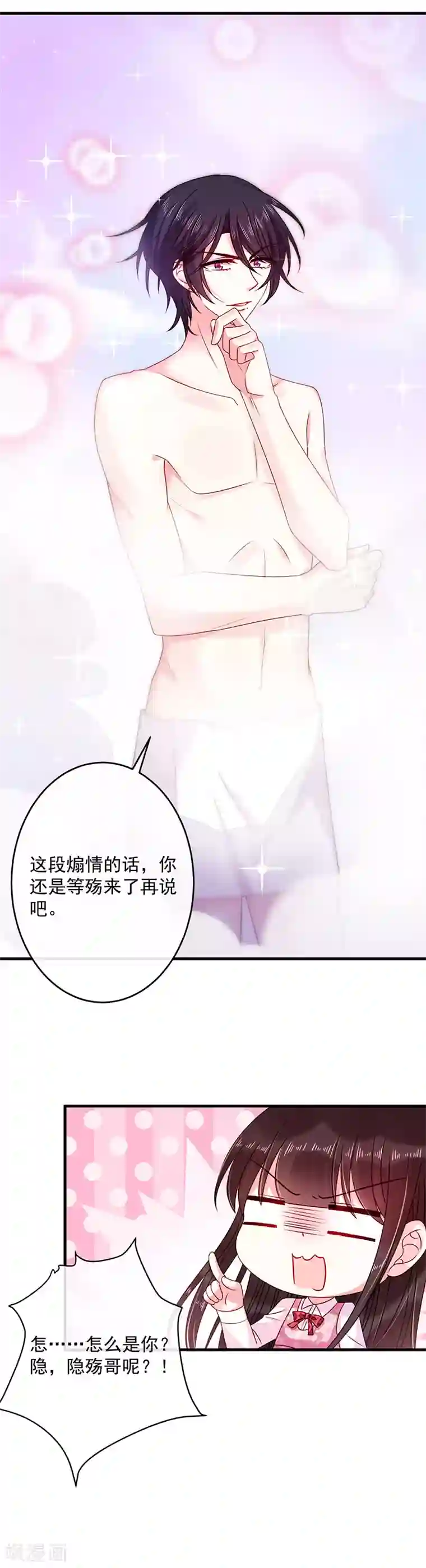 恶魔，别吻我第29话 要不要跟我试试