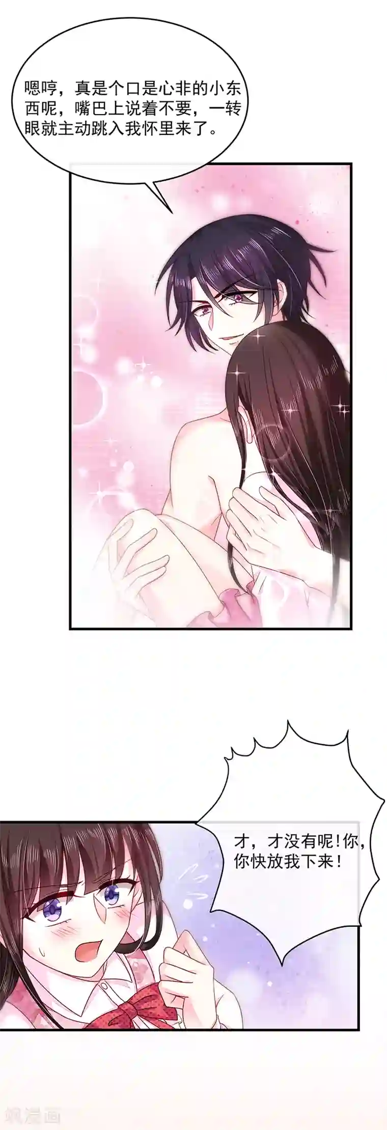 恶魔，别吻我第29话 要不要跟我试试