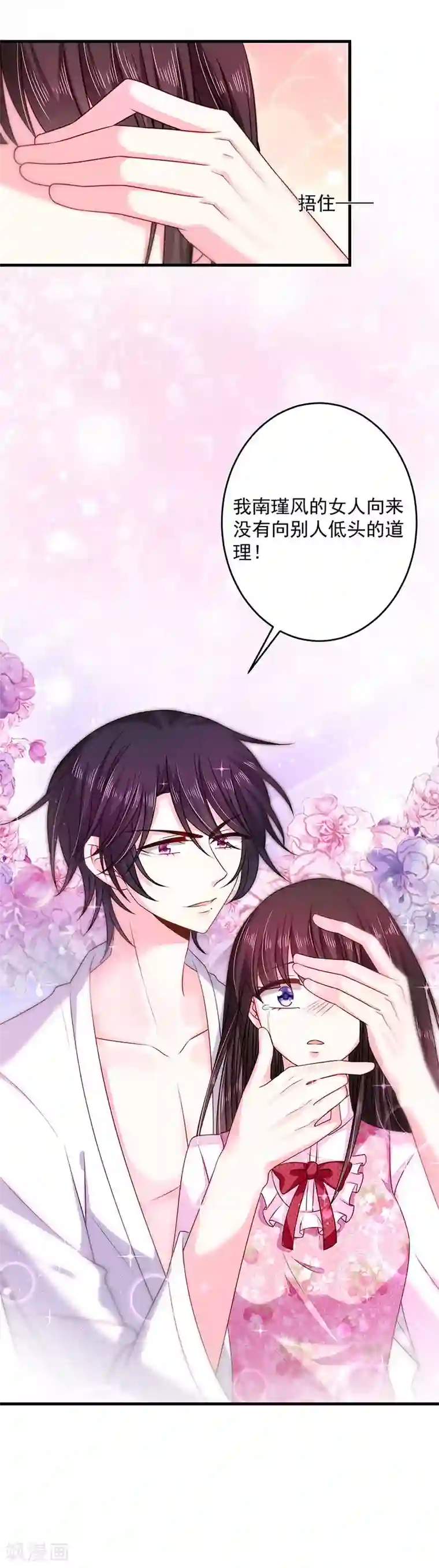 恶魔，别吻我第30话 我的女人不需要低头