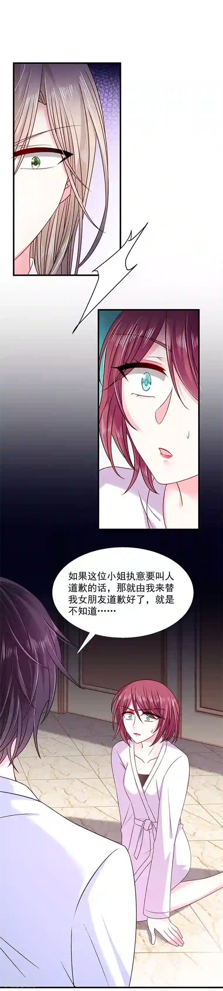 恶魔，别吻我第30话 我的女人不需要低头