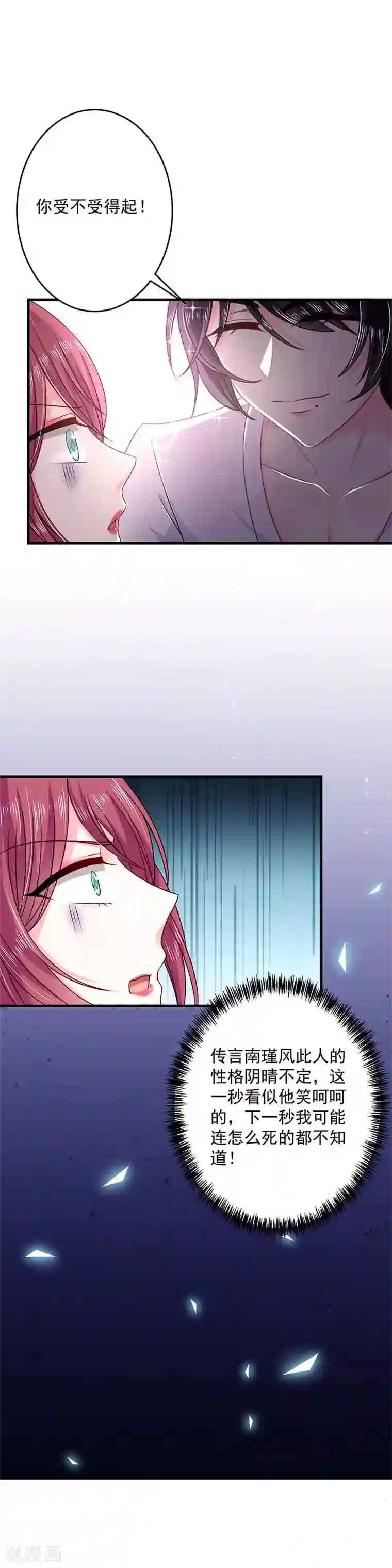 恶魔，别吻我第30话 我的女人不需要低头