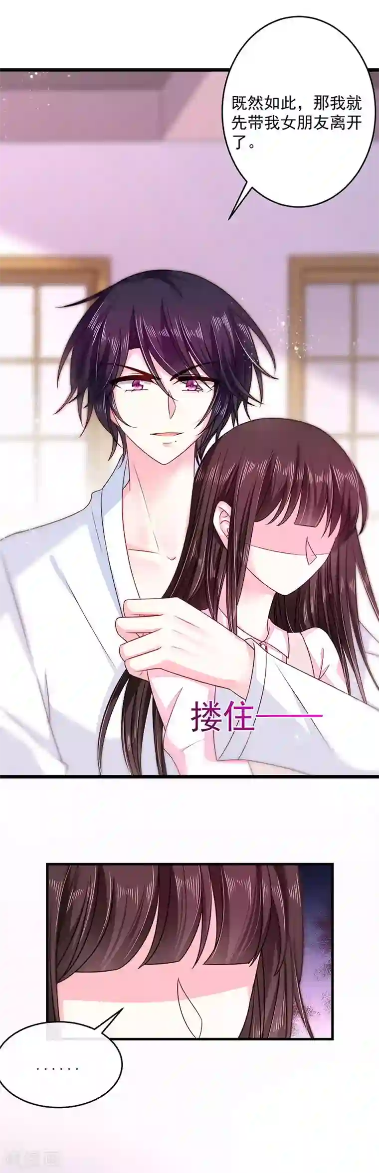 恶魔，别吻我第30话 我的女人不需要低头