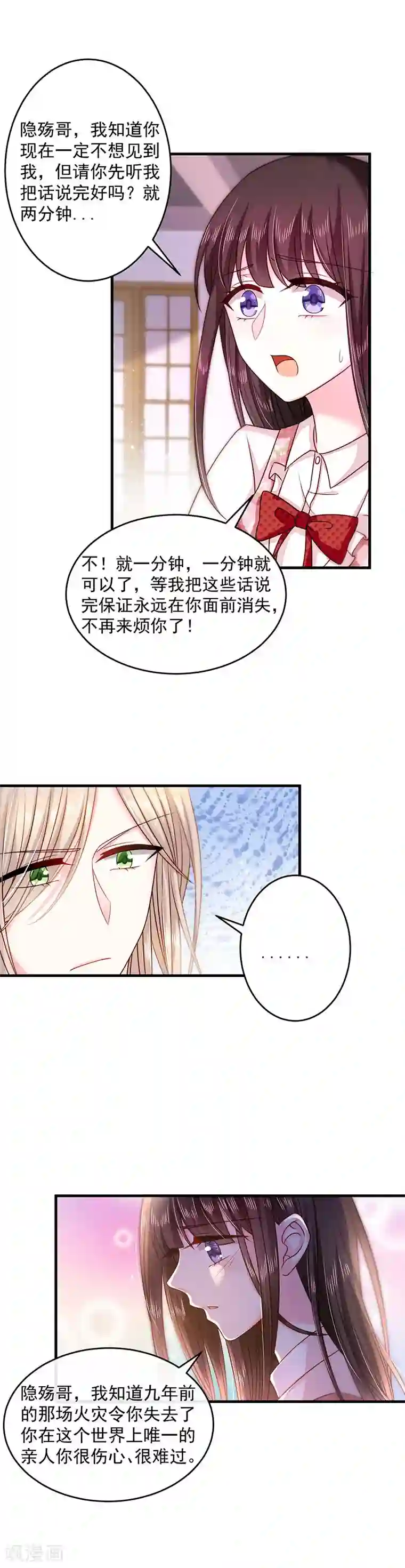 恶魔，别吻我第30话 我的女人不需要低头