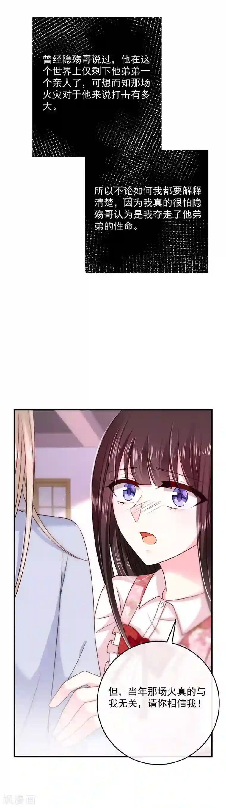 恶魔，别吻我第30话 我的女人不需要低头