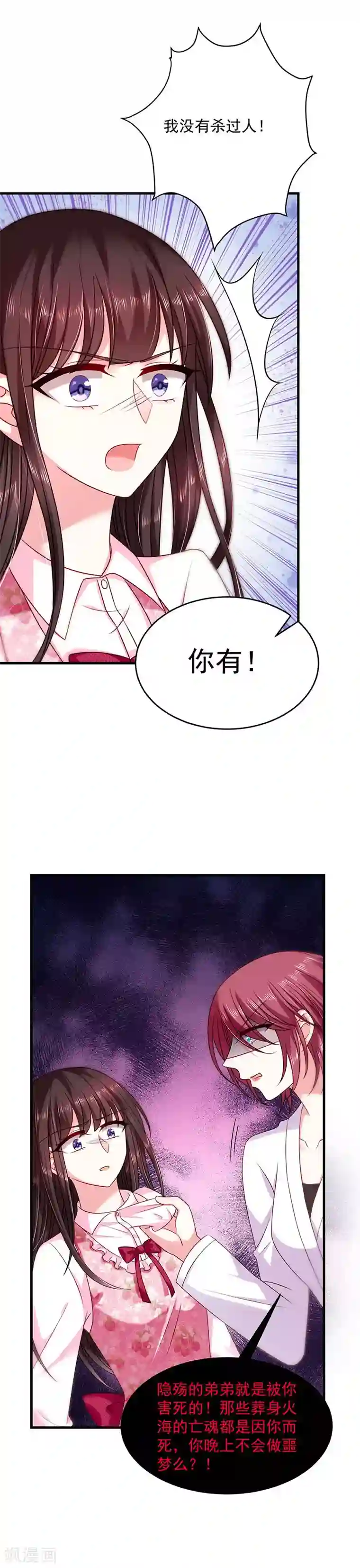 恶魔，别吻我第30话 我的女人不需要低头