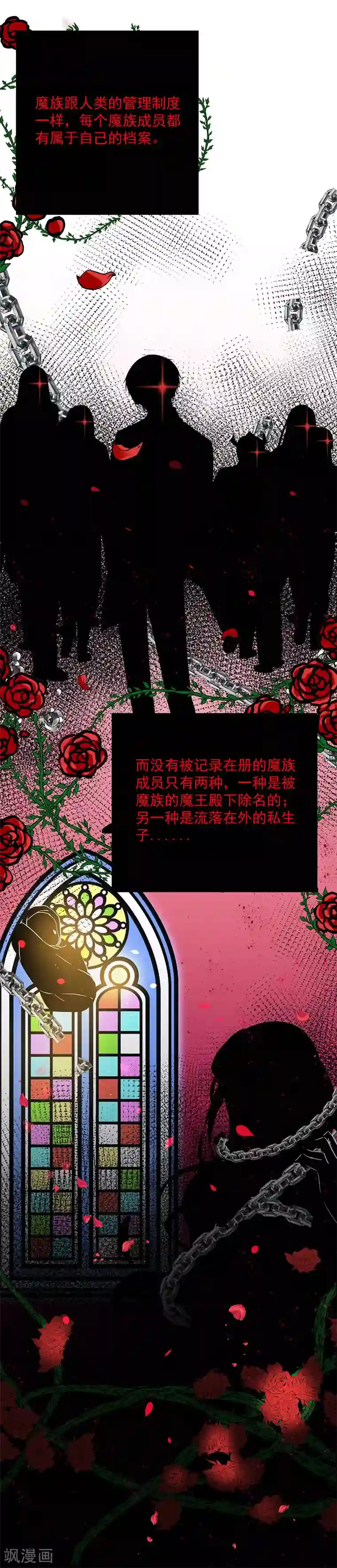 恶魔，别吻我第31话 隐殇哥不是那样的