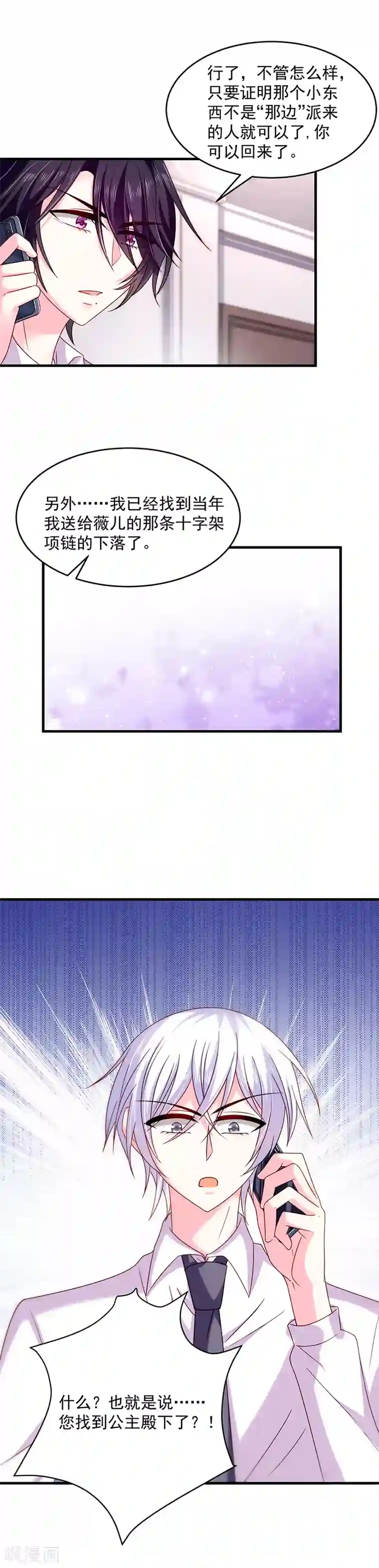 恶魔，别吻我第31话 隐殇哥不是那样的