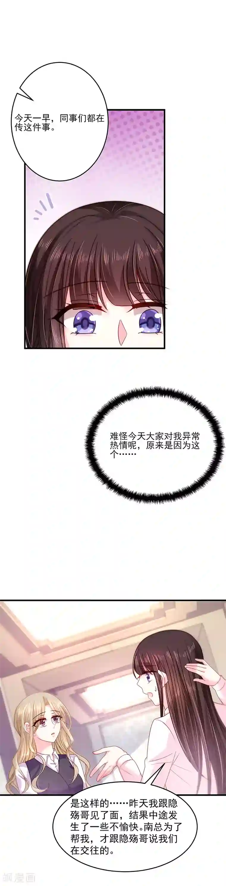 恶魔，别吻我第31话 隐殇哥不是那样的