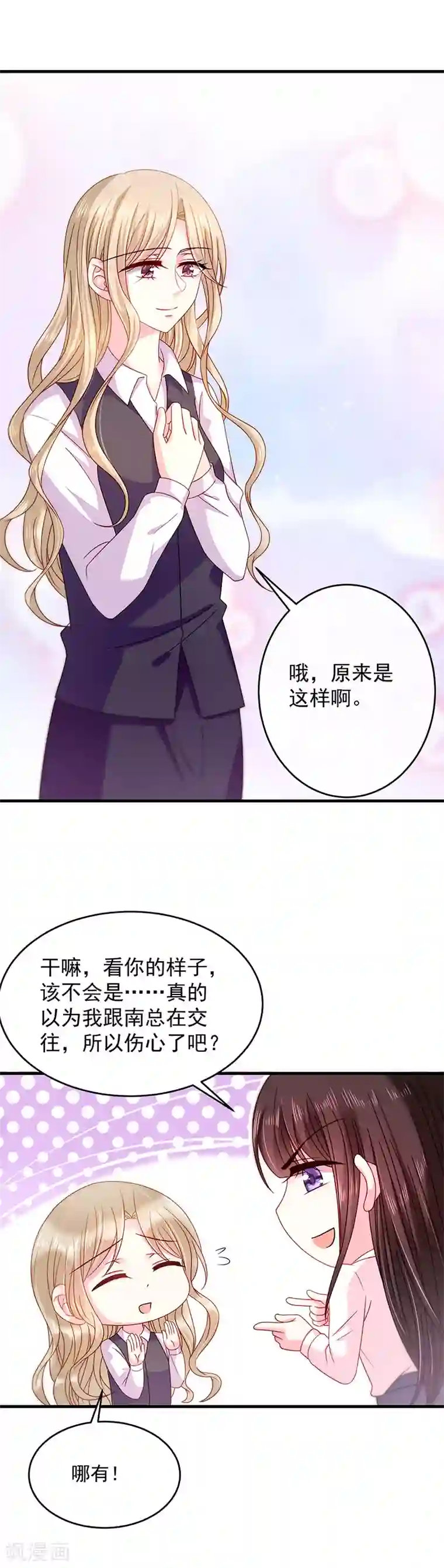 恶魔，别吻我第31话 隐殇哥不是那样的