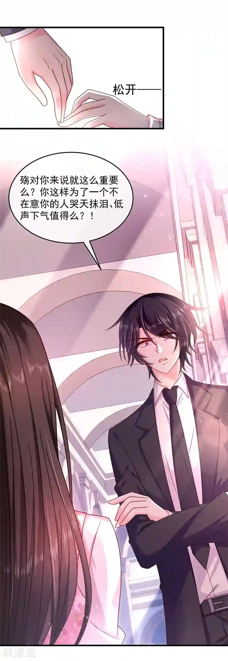 恶魔，别吻我第31话 隐殇哥不是那样的