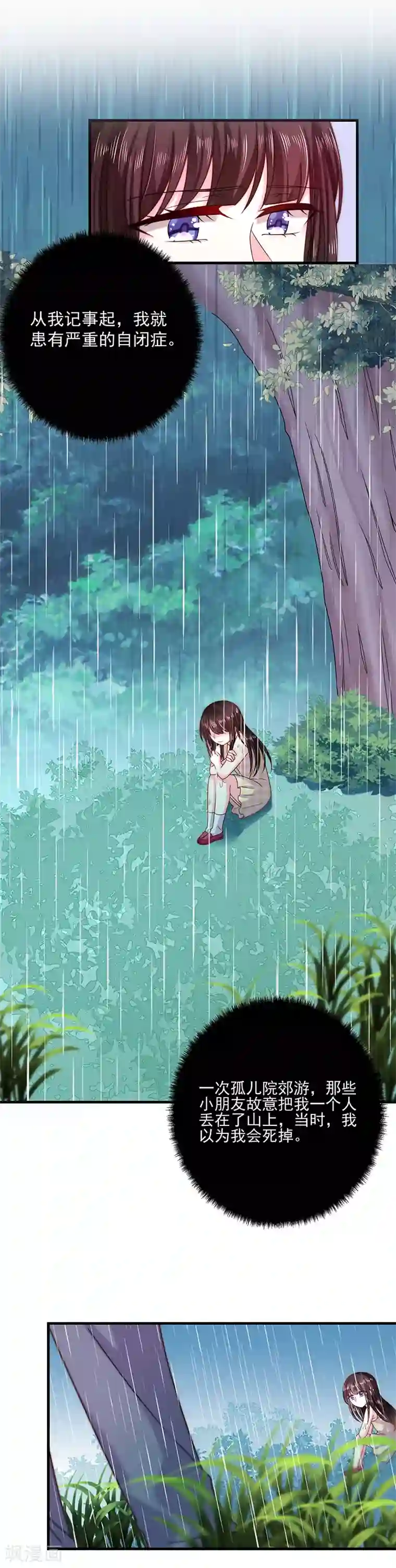 恶魔，别吻我第31话 隐殇哥不是那样的