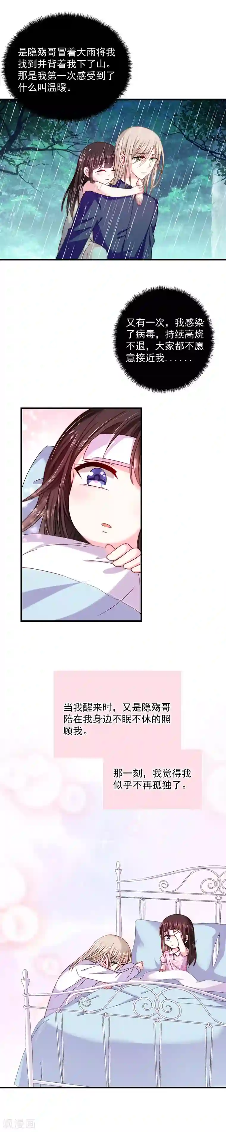 恶魔，别吻我第31话 隐殇哥不是那样的