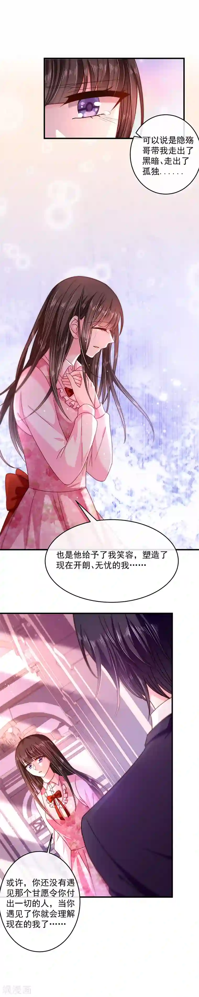 恶魔，别吻我第31话 隐殇哥不是那样的