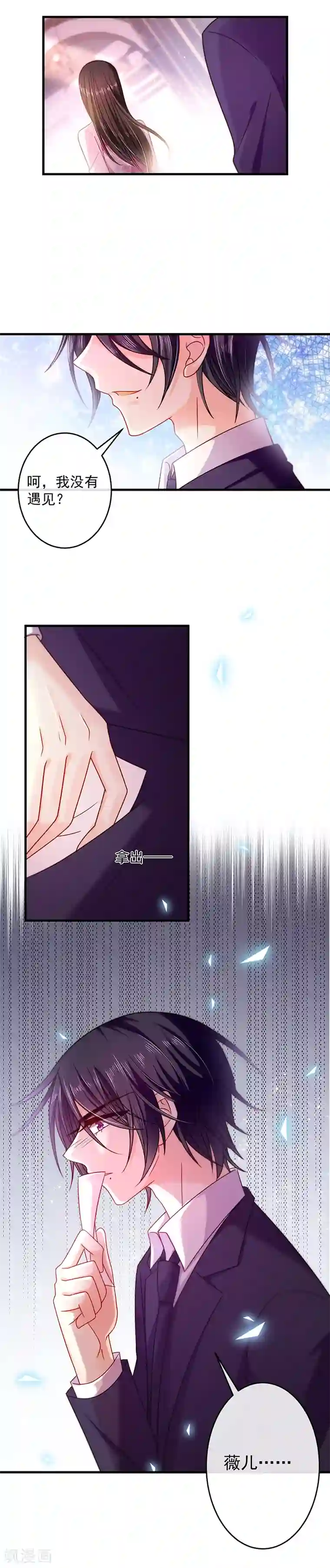 恶魔，别吻我第31话 隐殇哥不是那样的