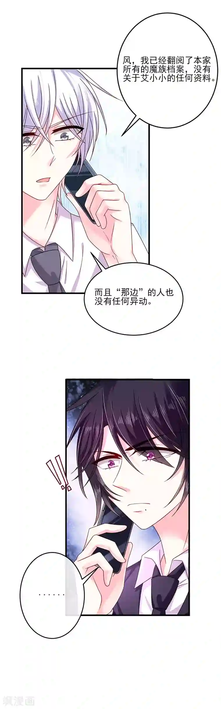 恶魔，别吻我第31话 隐殇哥不是那样的