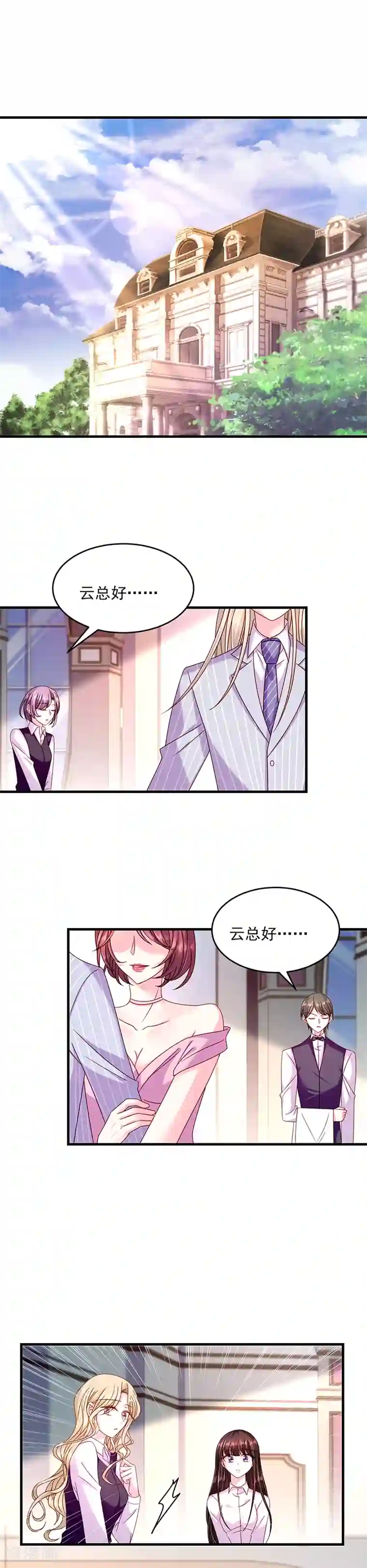 恶魔，别吻我第32话 你还真是好骗