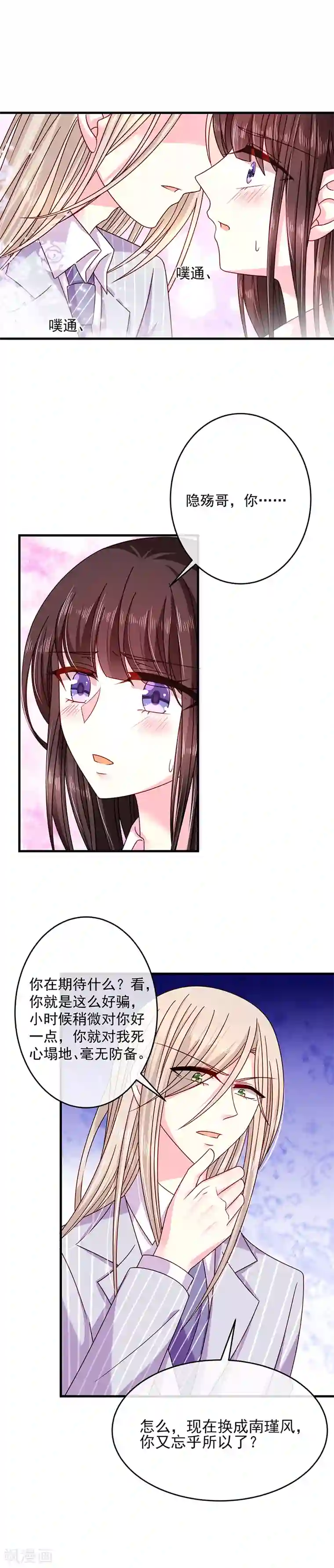 恶魔，别吻我第32话 你还真是好骗