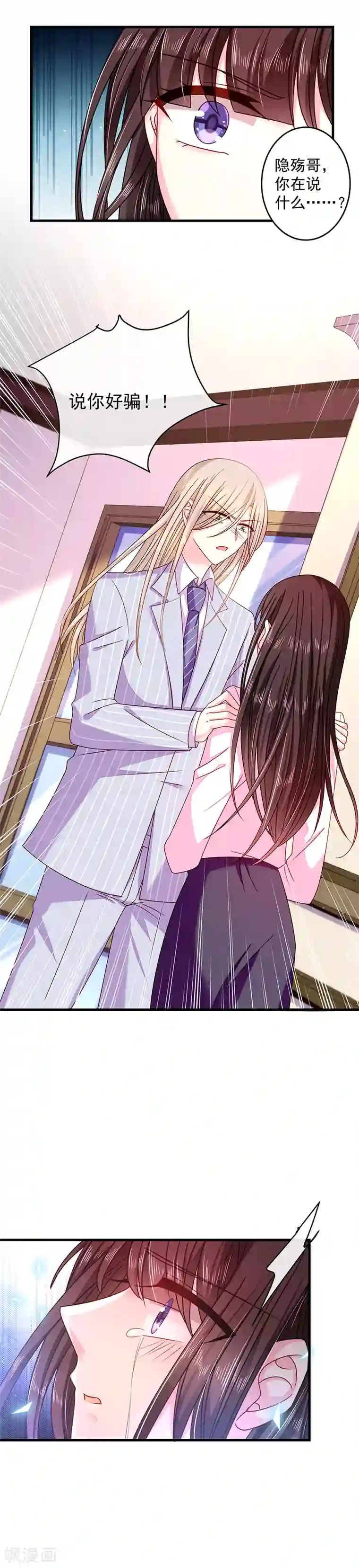 恶魔，别吻我第32话 你还真是好骗