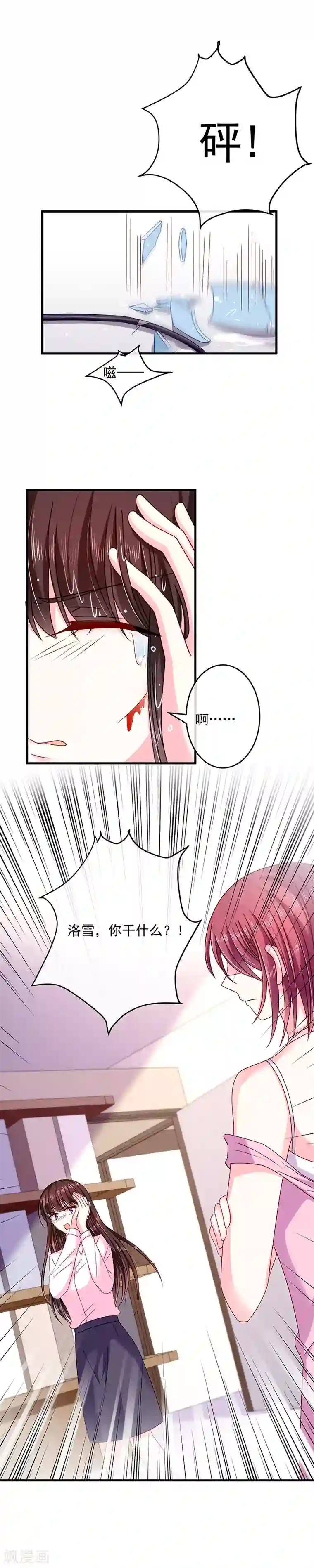 恶魔，别吻我第32话 你还真是好骗