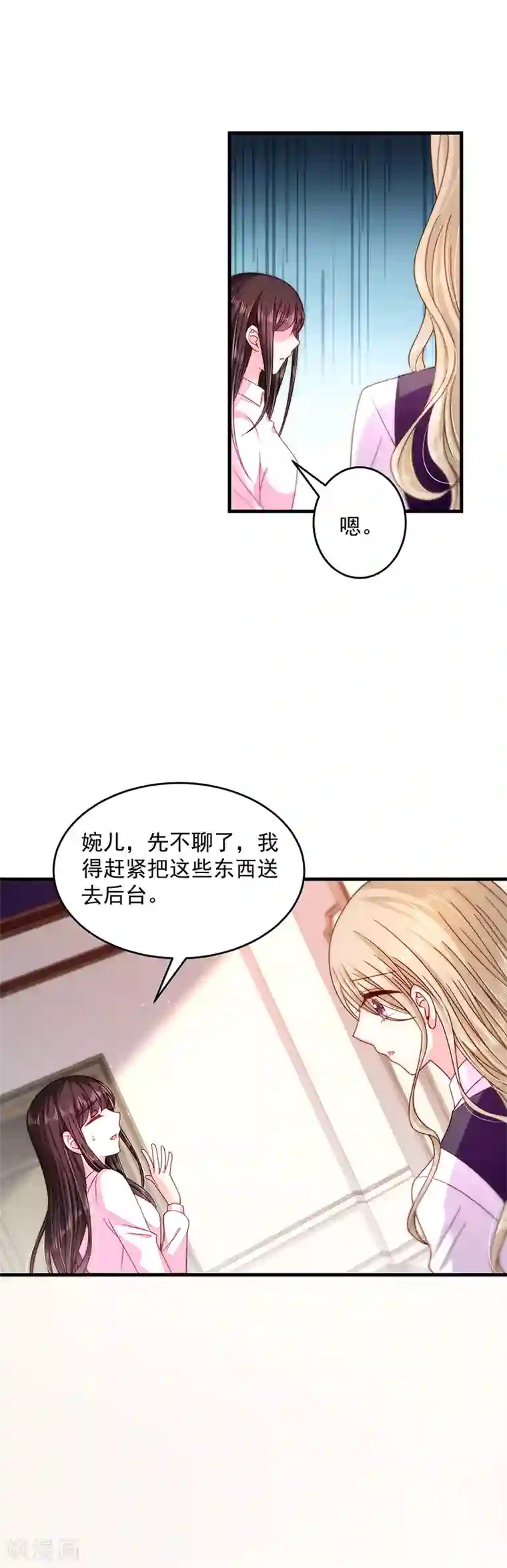 恶魔，别吻我第32话 你还真是好骗