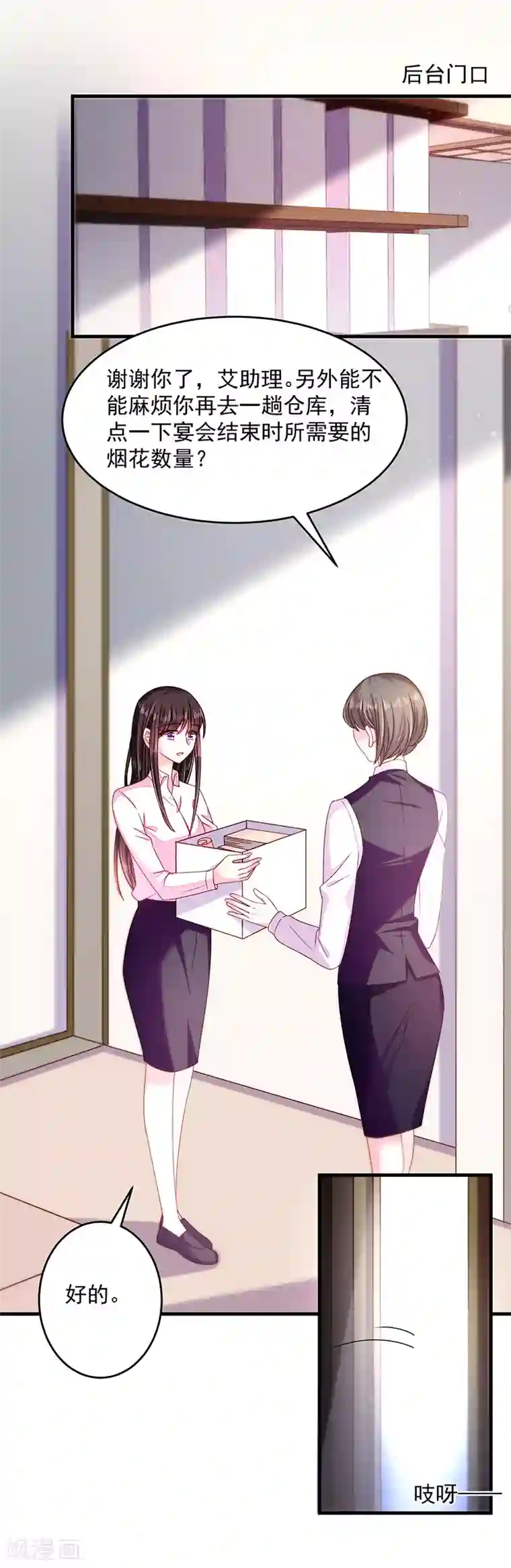 恶魔，别吻我第32话 你还真是好骗