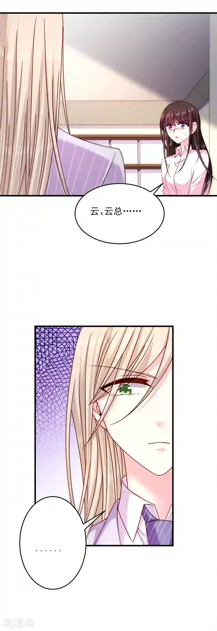 恶魔，别吻我第32话 你还真是好骗