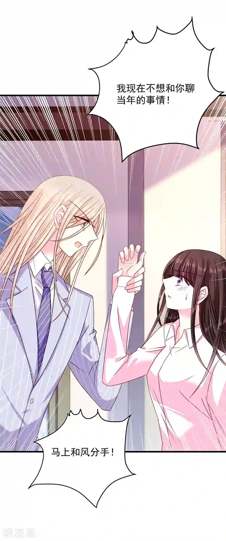 恶魔，别吻我第32话 你还真是好骗