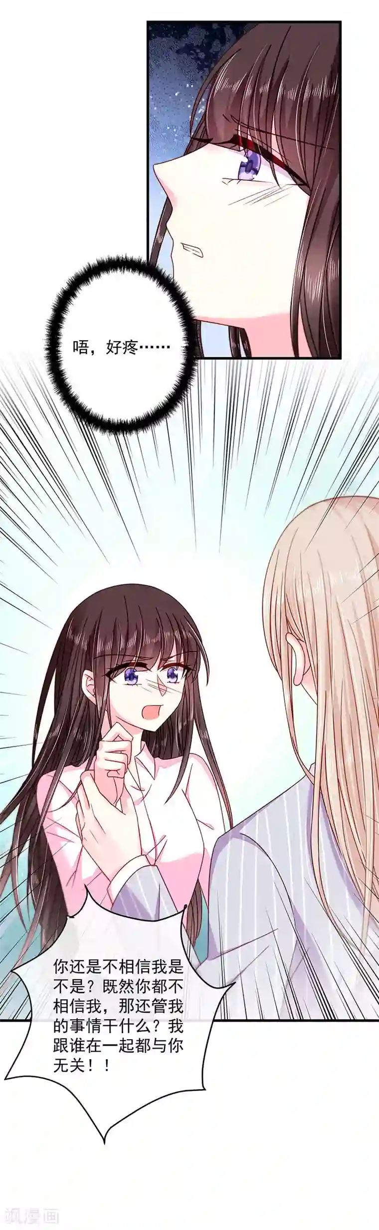 恶魔，别吻我第32话 你还真是好骗