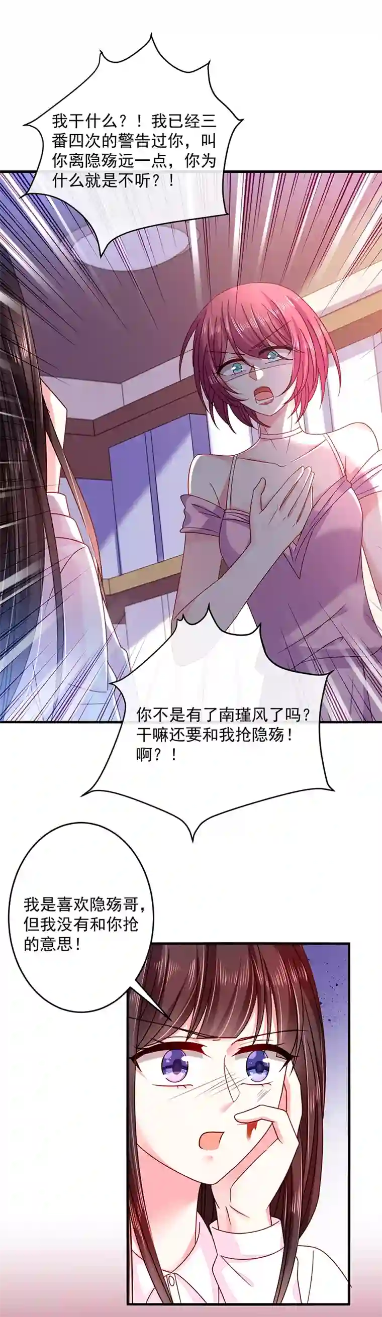 恶魔，别吻我第33话 嫉妒使人发狂