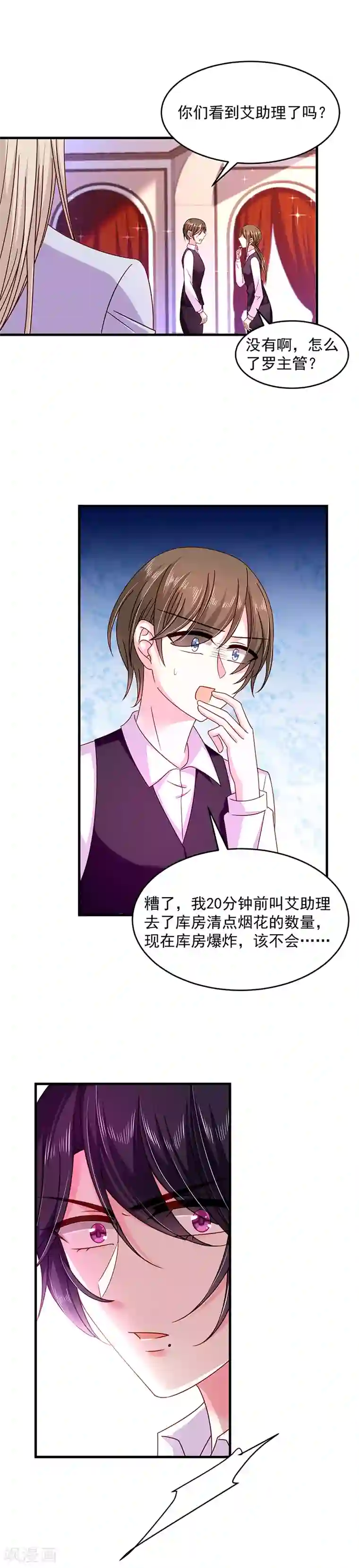 恶魔，别吻我第33话 嫉妒使人发狂