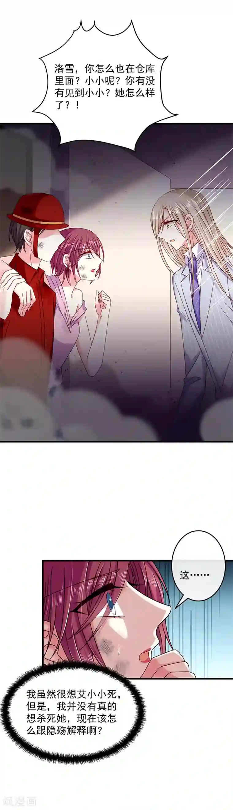 恶魔，别吻我第33话 嫉妒使人发狂