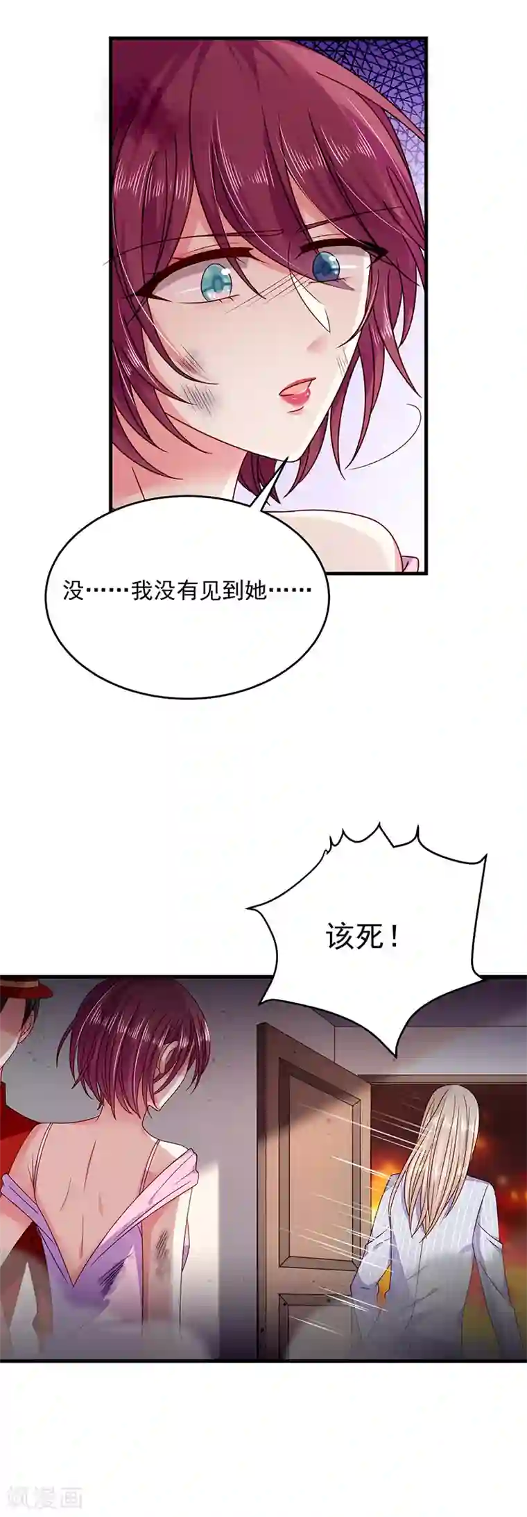 恶魔，别吻我第33话 嫉妒使人发狂