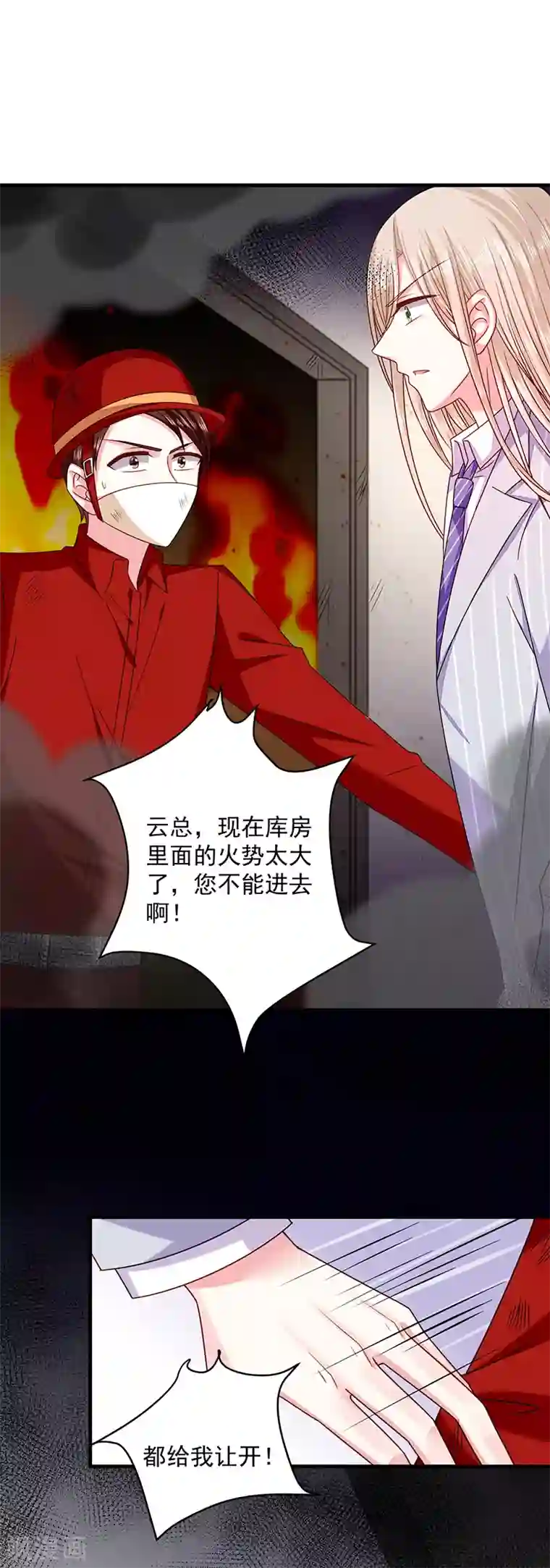 恶魔，别吻我第33话 嫉妒使人发狂