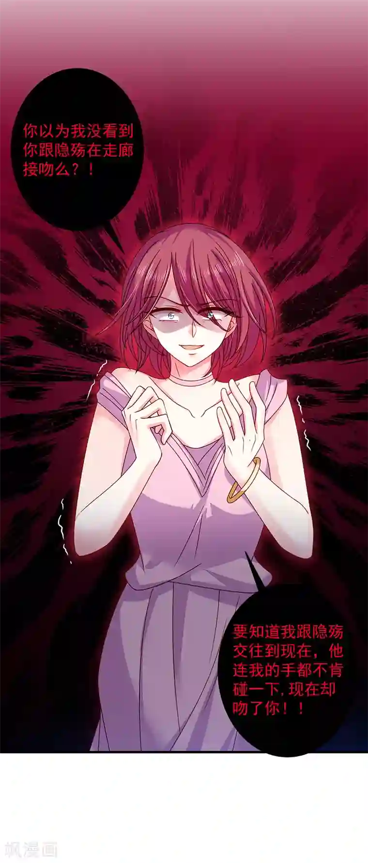 恶魔，别吻我第33话 嫉妒使人发狂