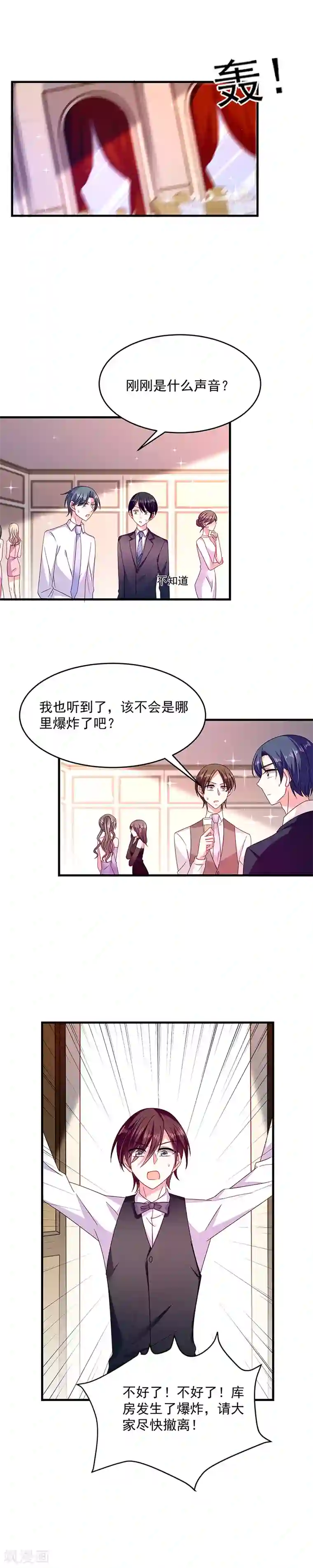 恶魔，别吻我第33话 嫉妒使人发狂