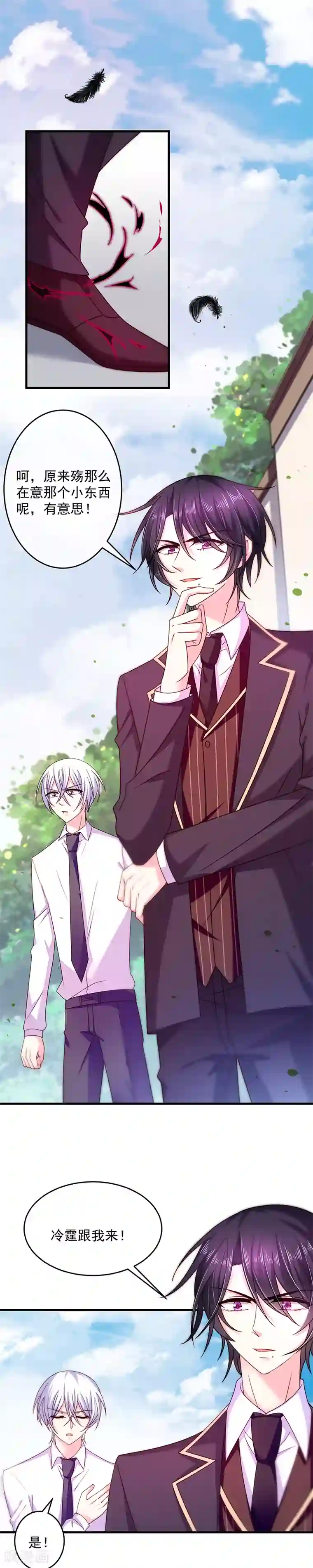 恶魔，别吻我第34话 女主已死（大雾！