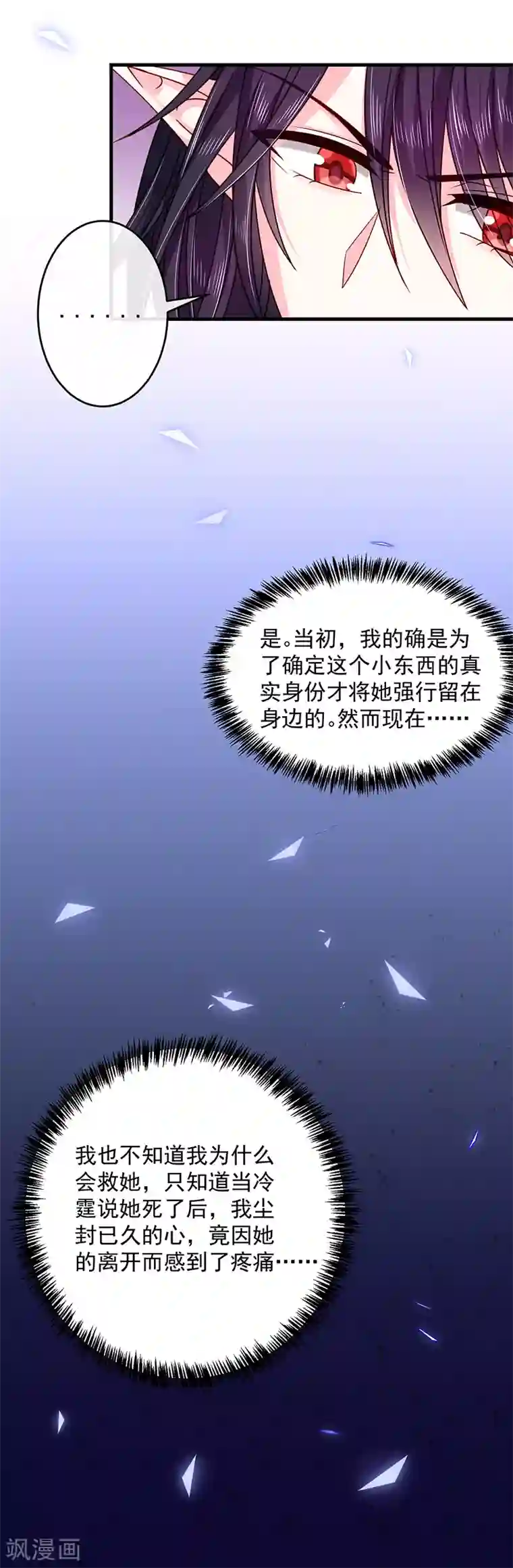 恶魔，别吻我第34话 女主已死（大雾！